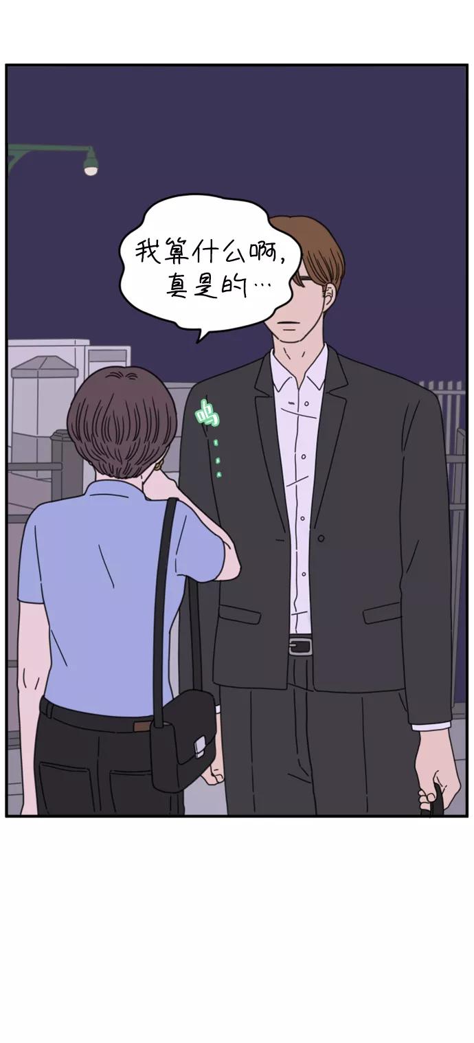 《29岁的我们》[第157话] 我们分手的理由（中） 第72页