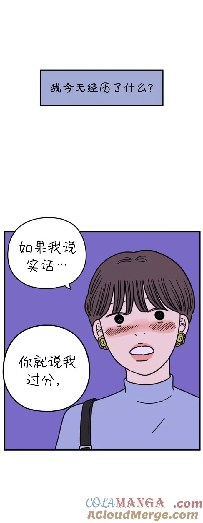 《29岁的我们》[第157话] 我们分手的理由（中） 第67页