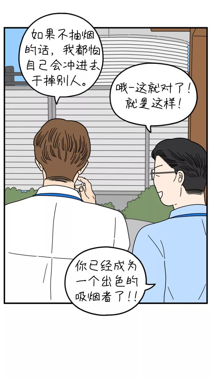 《29岁的我们》[第157话] 我们分手的理由（中） 第24页