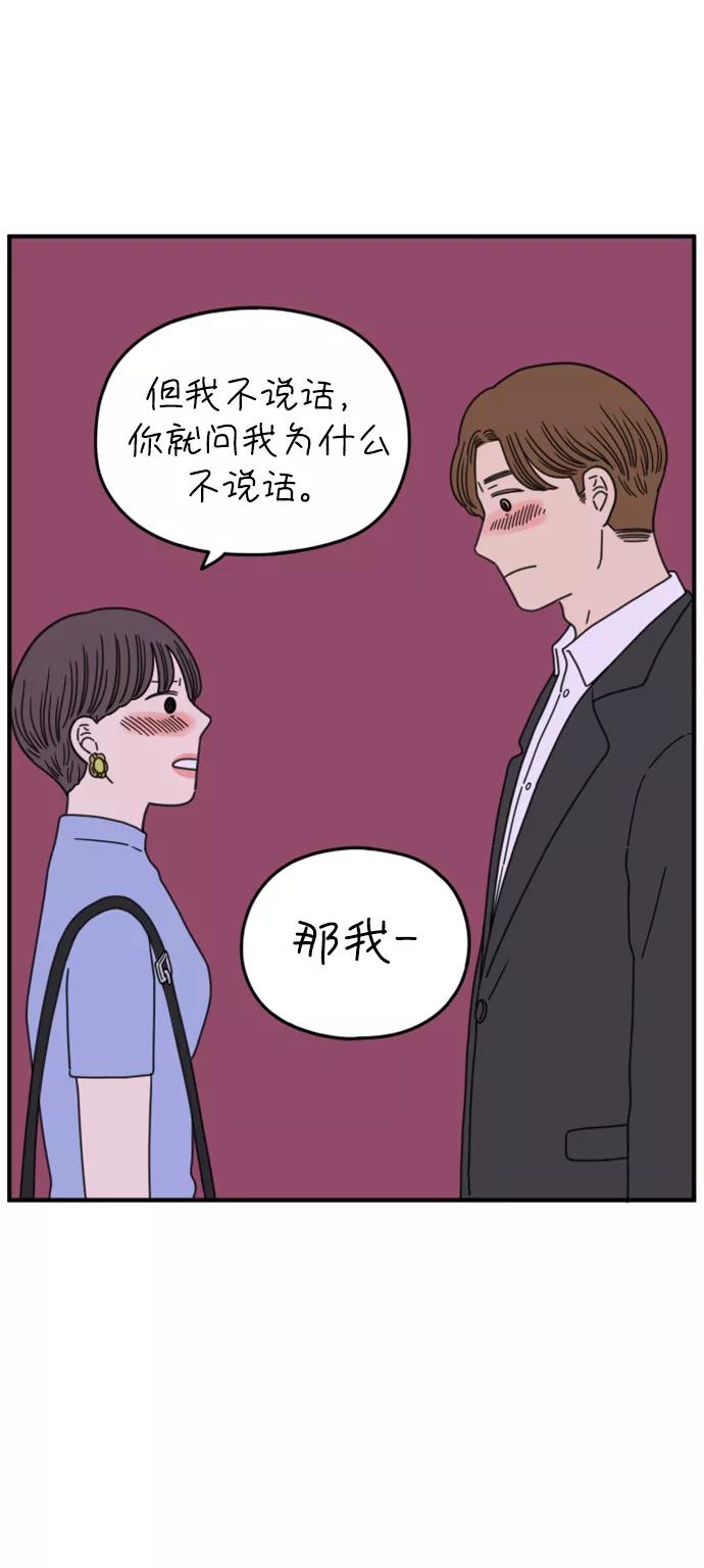 《29岁的我们》[第157话] 我们分手的理由（中） 第68页