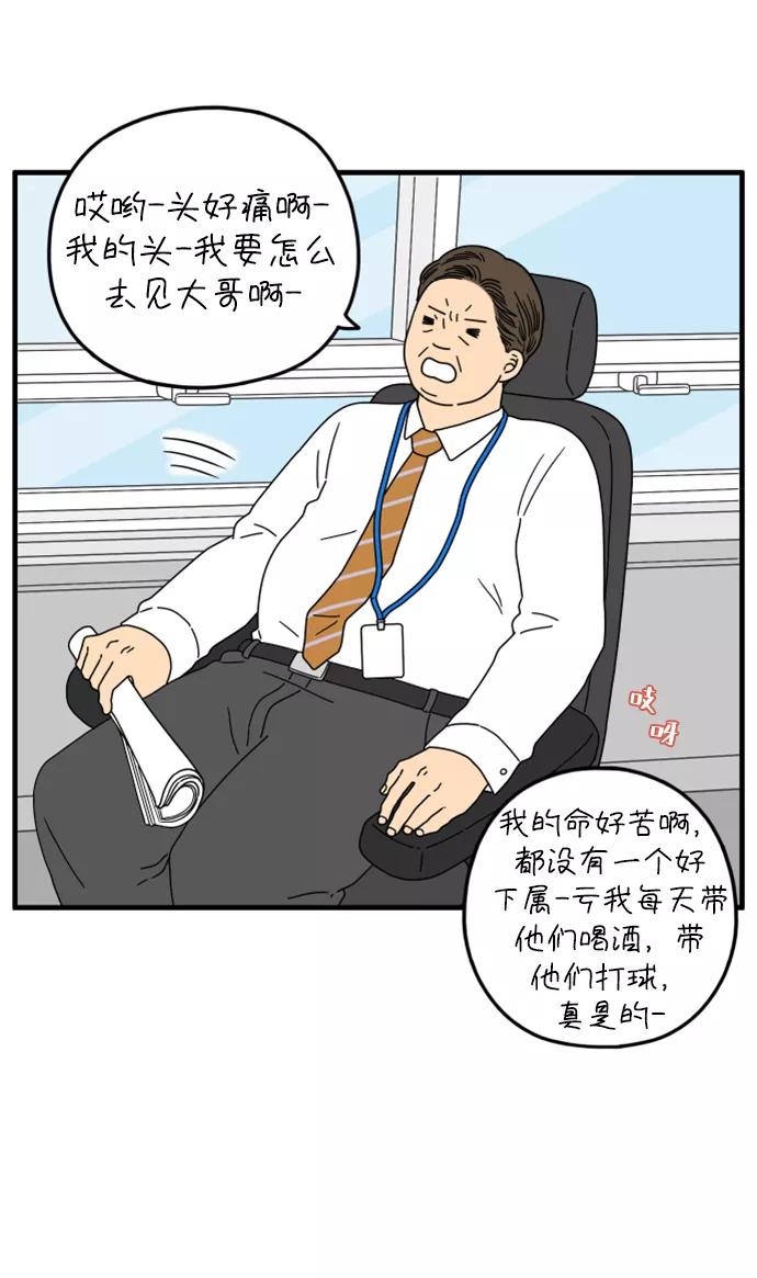 《29岁的我们》[第157话] 我们分手的理由（中） 第9页