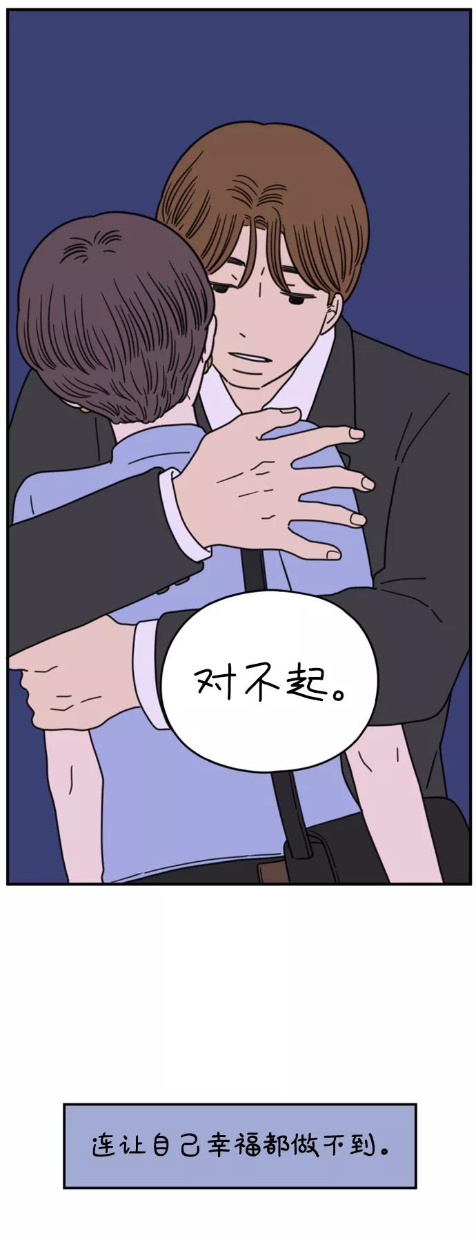 《29岁的我们》[第157话] 我们分手的理由（中） 第81页