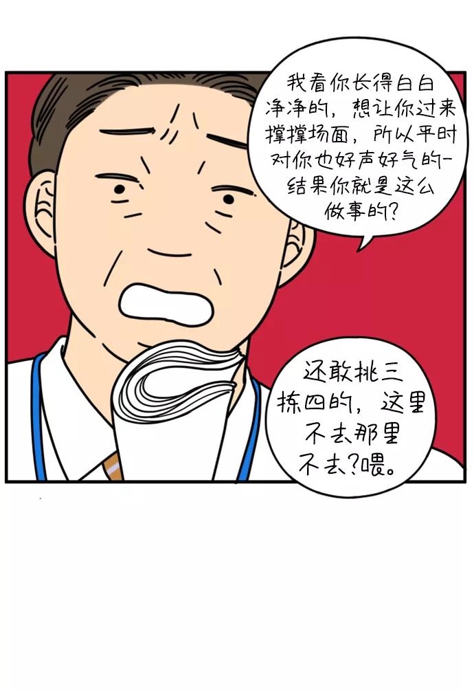 《29岁的我们》[第157话] 我们分手的理由（中） 第15页