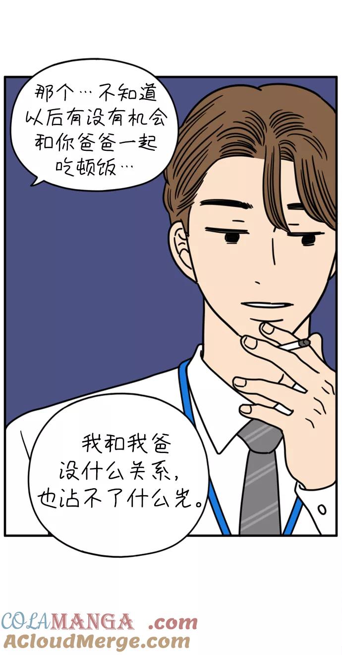 《29岁的我们》[第157话] 我们分手的理由（中） 第37页