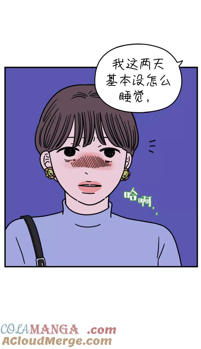 《29岁的我们》[第157话] 我们分手的理由（中） 第64页