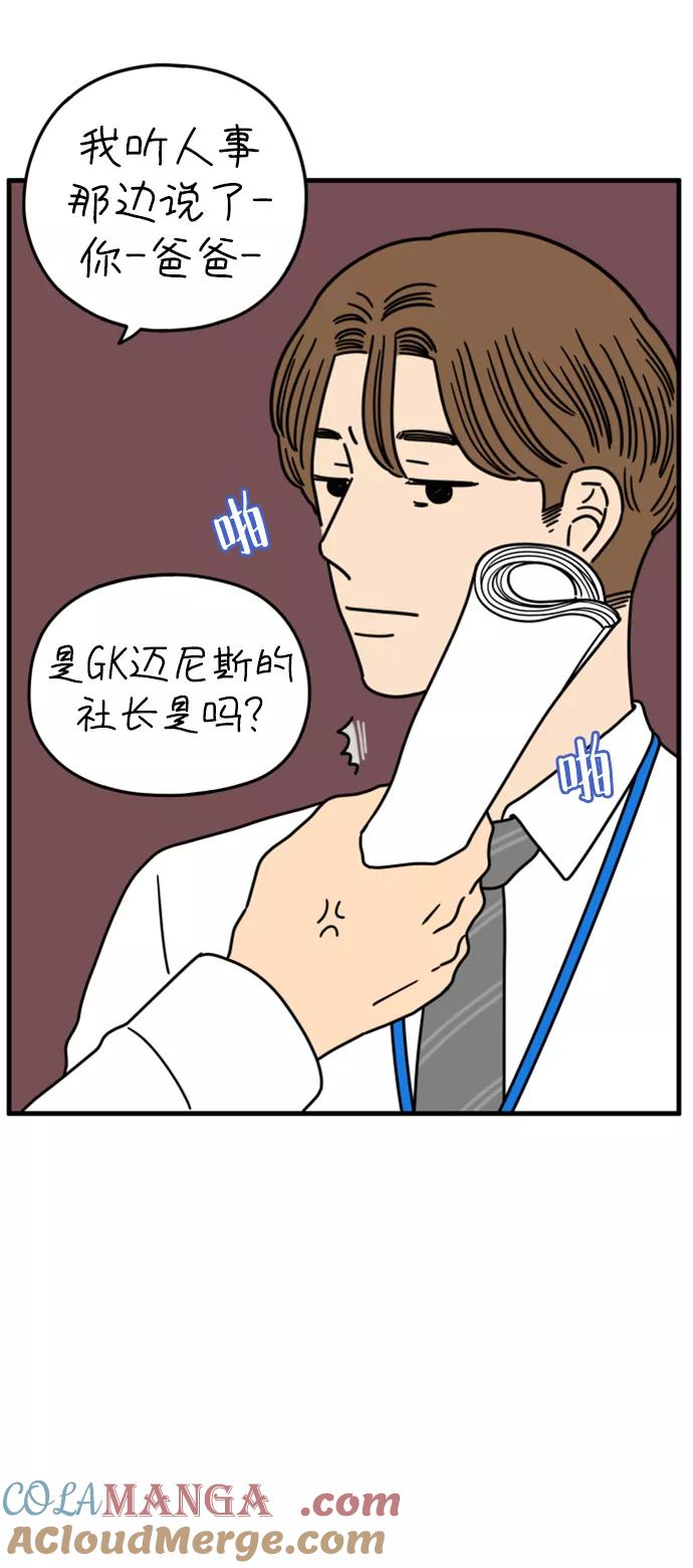 《29岁的我们》[第157话] 我们分手的理由（中） 第16页