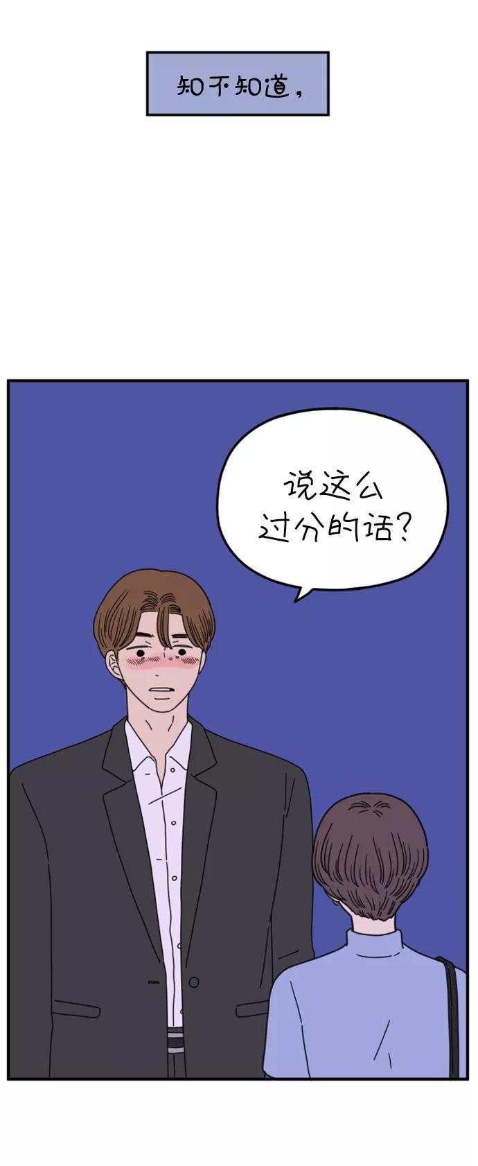 《29岁的我们》[第157话] 我们分手的理由（中） 第66页
