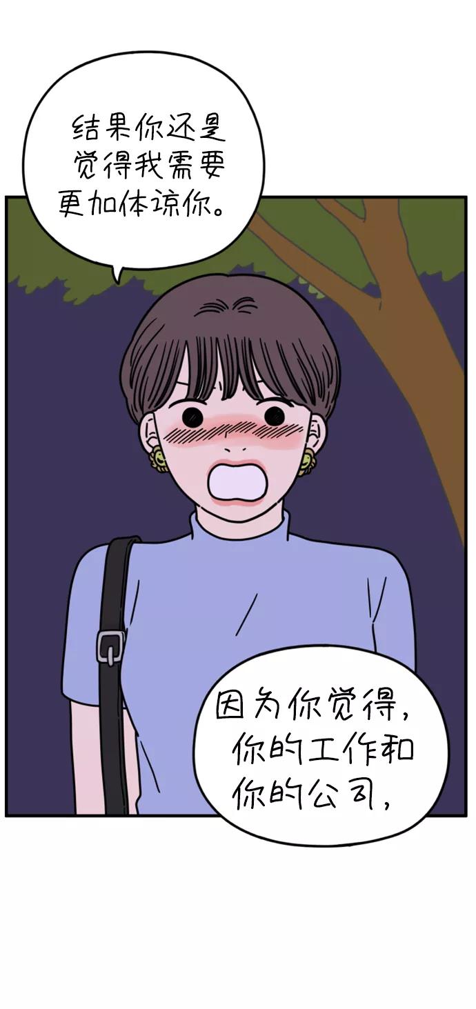 《29岁的我们》[第157话] 我们分手的理由（中） 第62页