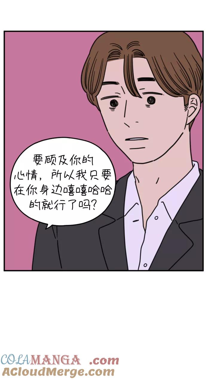 《29岁的我们》[第157话] 我们分手的理由（中） 第70页