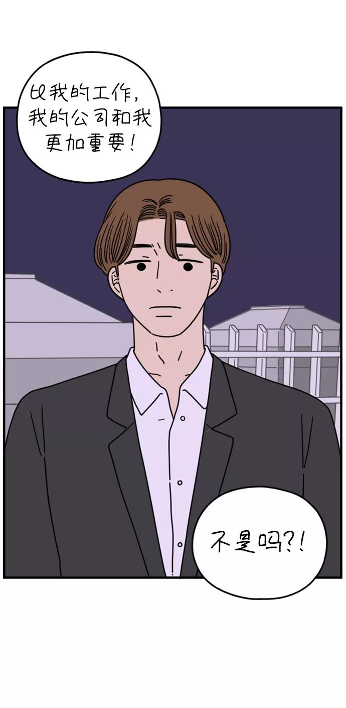 《29岁的我们》[第157话] 我们分手的理由（中） 第63页