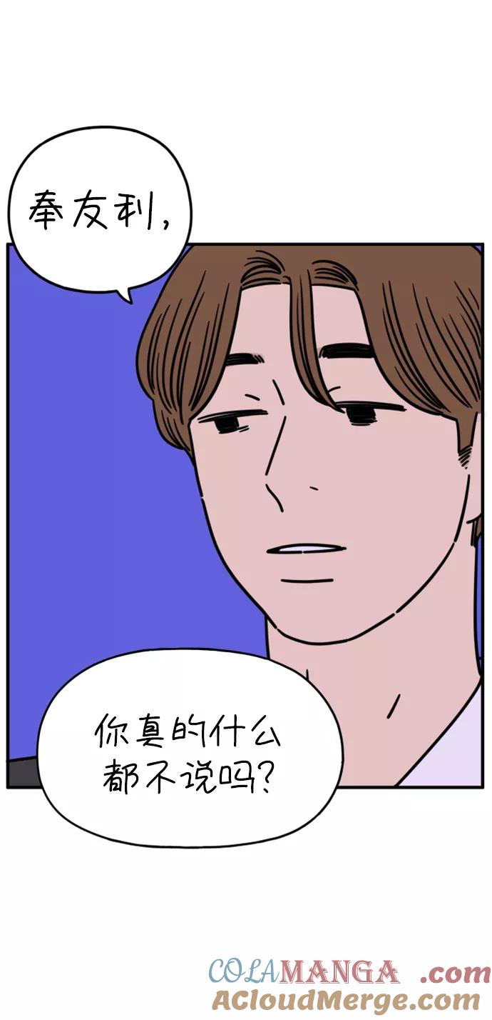 《29岁的我们》[第157话] 我们分手的理由（中） 第55页