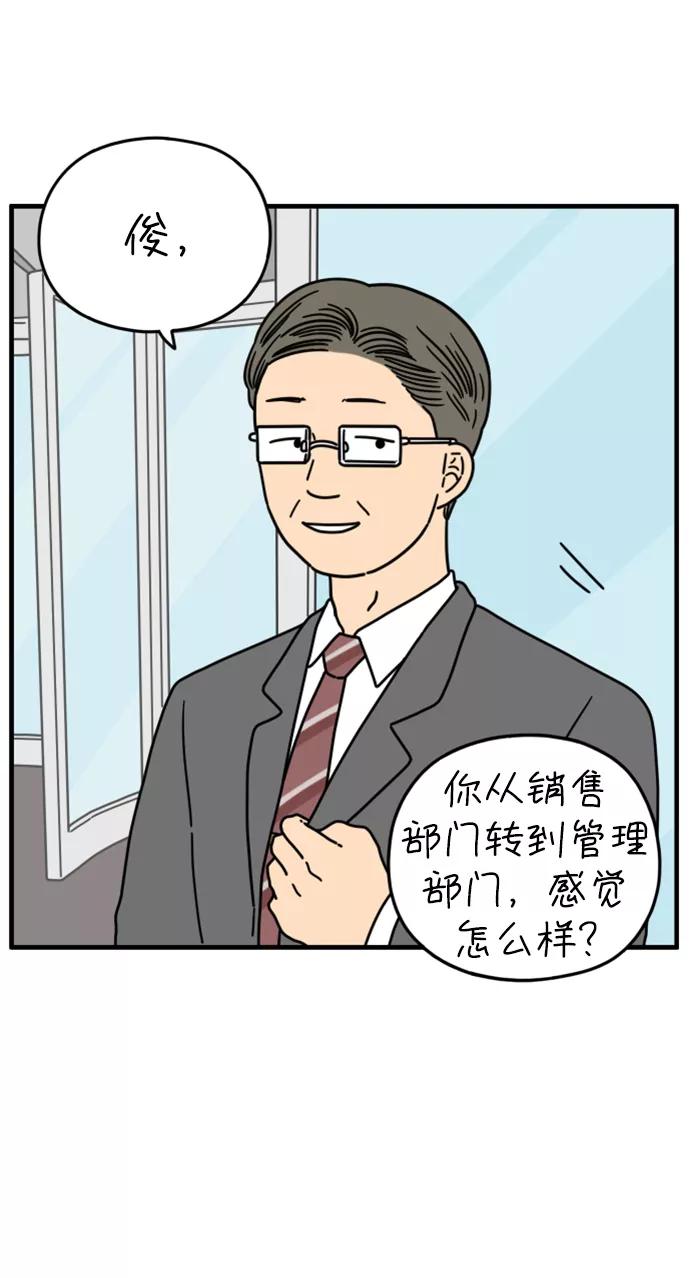 《29岁的我们》[第157话] 我们分手的理由（中） 第2页