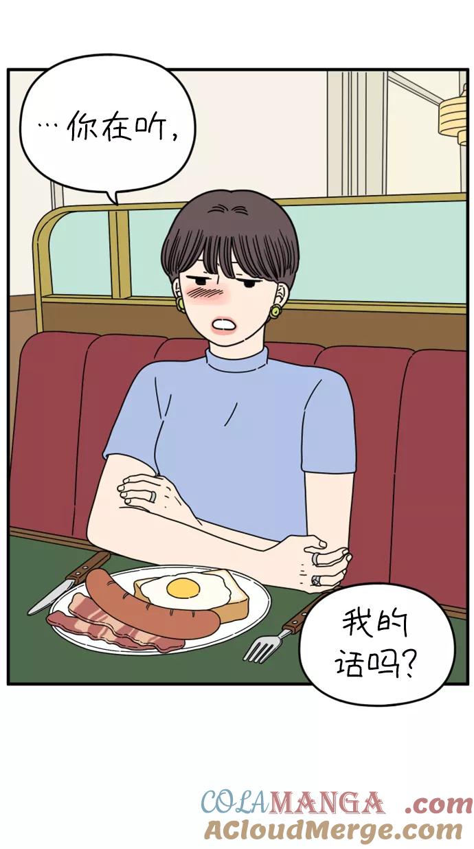 《29岁的我们》[第157话] 我们分手的理由（中） 第43页