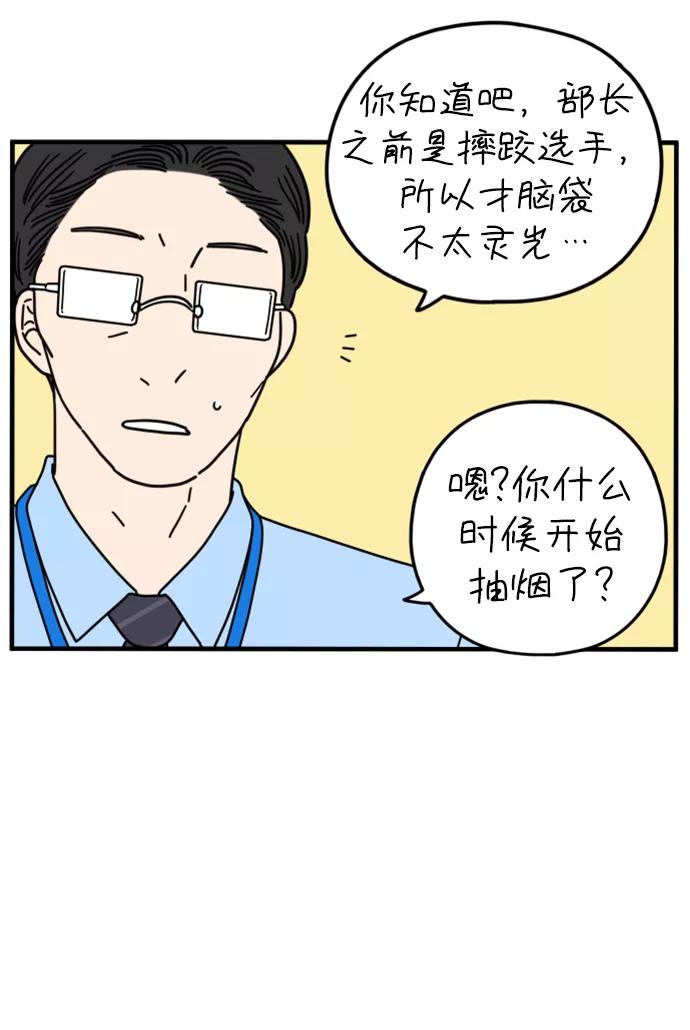 《29岁的我们》[第157话] 我们分手的理由（中） 第23页