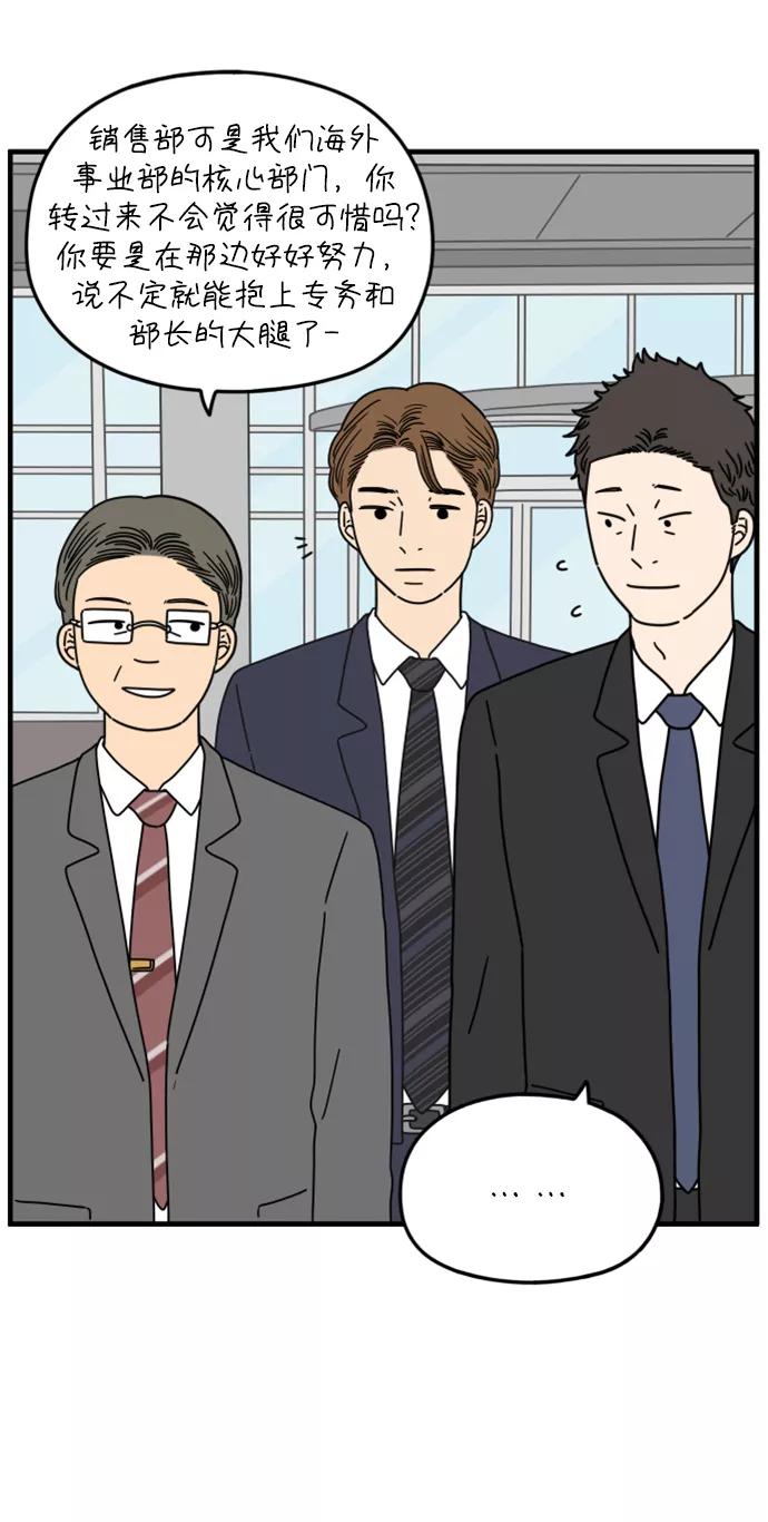 《29岁的我们》[第157话] 我们分手的理由（中） 第3页