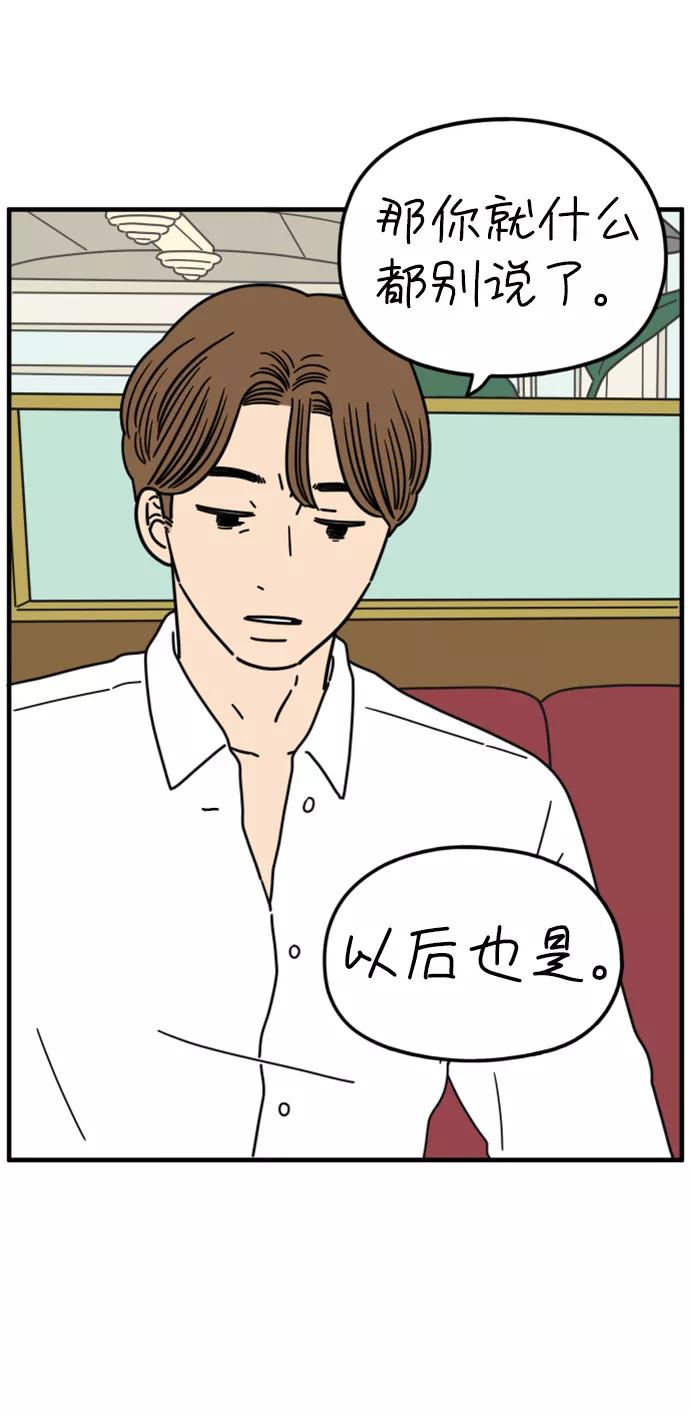 《29岁的我们》[第157话] 我们分手的理由（中） 第51页