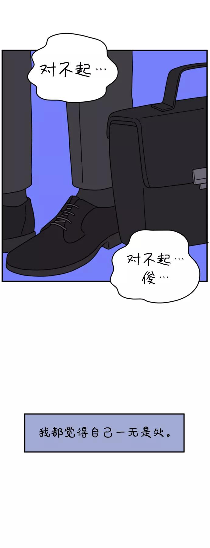 《29岁的我们》[第157话] 我们分手的理由（中） 第77页