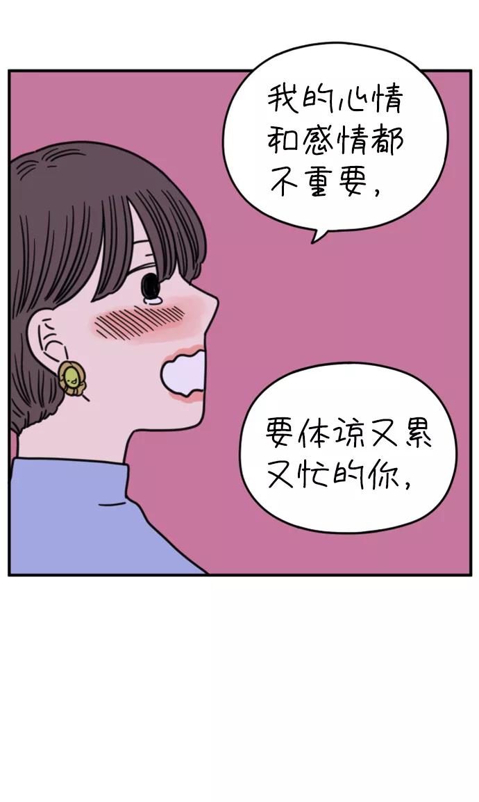 《29岁的我们》[第157话] 我们分手的理由（中） 第69页