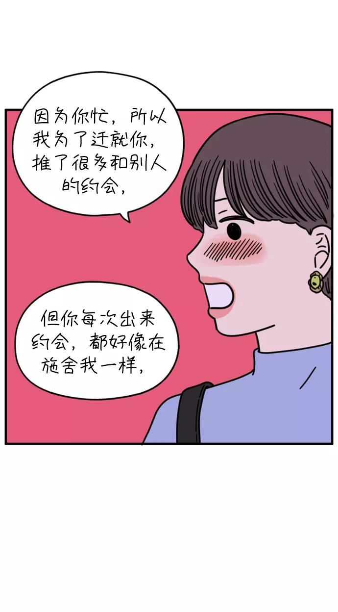 《29岁的我们》[第157话] 我们分手的理由（中） 第60页