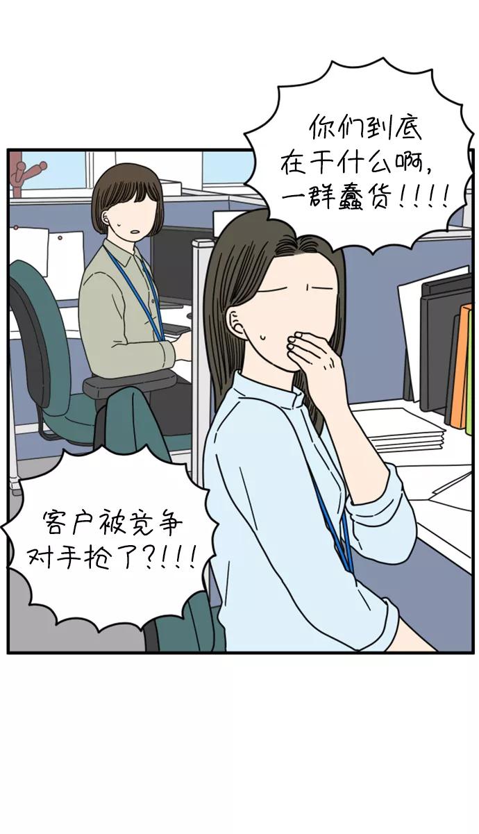 《29岁的我们》[第157话] 我们分手的理由（中） 第6页
