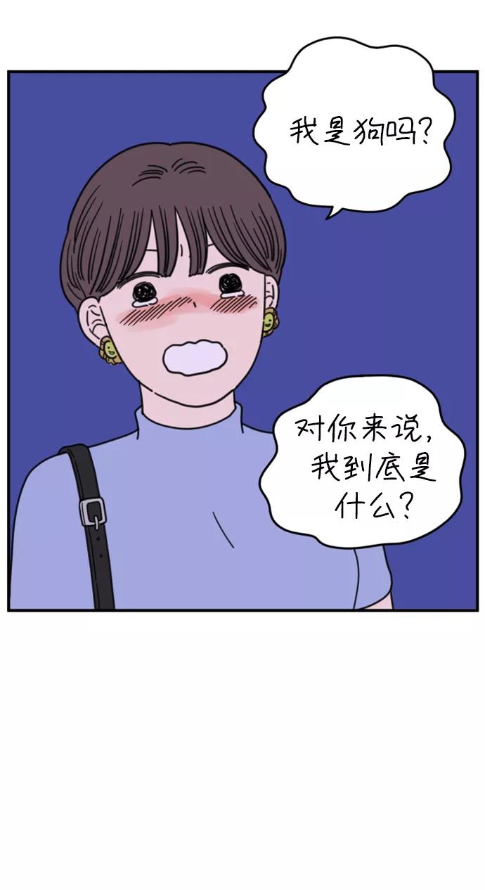 《29岁的我们》[第157话] 我们分手的理由（中） 第71页