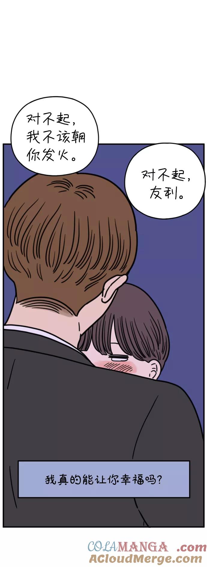 《29岁的我们》[第157话] 我们分手的理由（中） 第79页