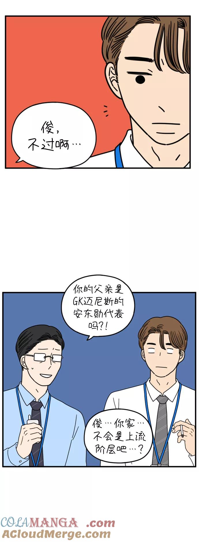 《29岁的我们》[第157话] 我们分手的理由（中） 第34页