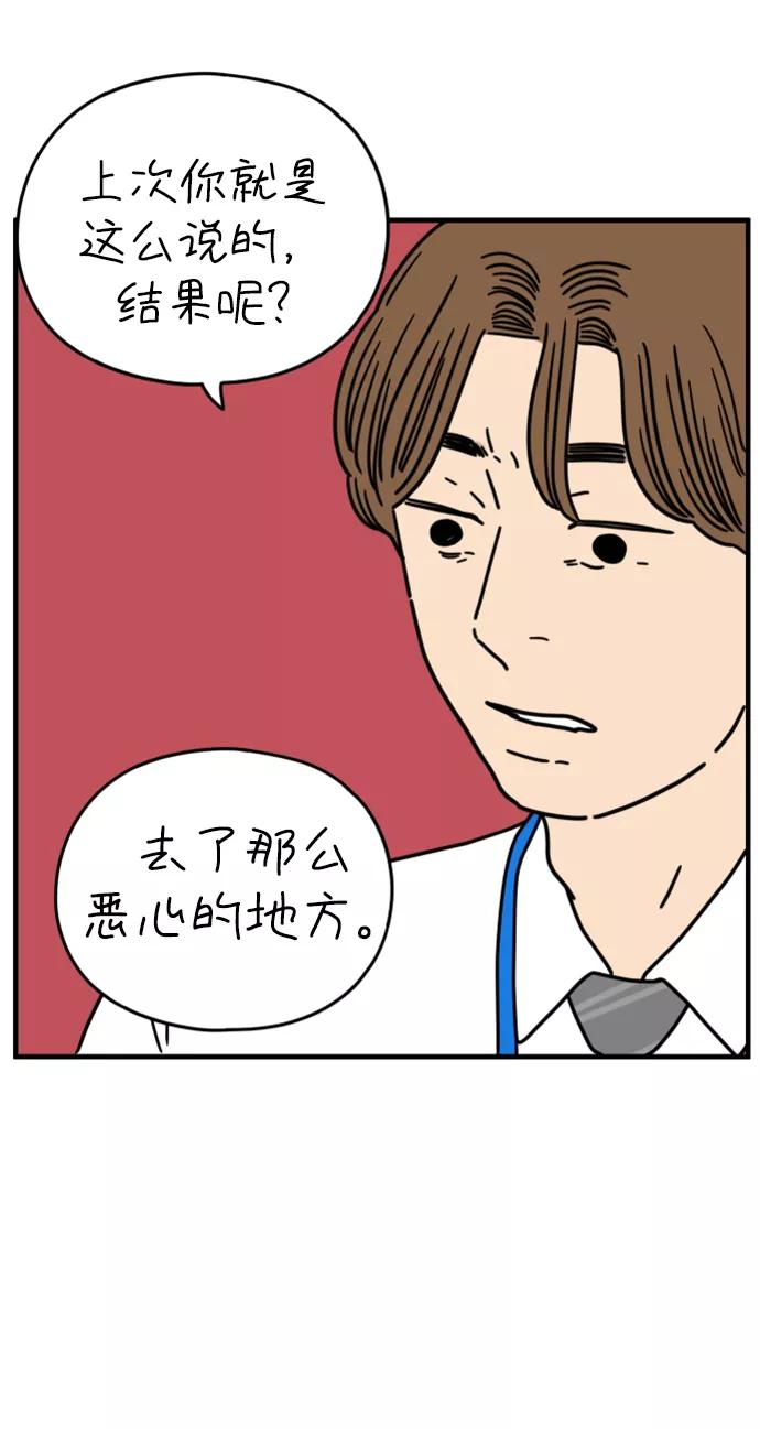 《29岁的我们》[第157话] 我们分手的理由（中） 第26页