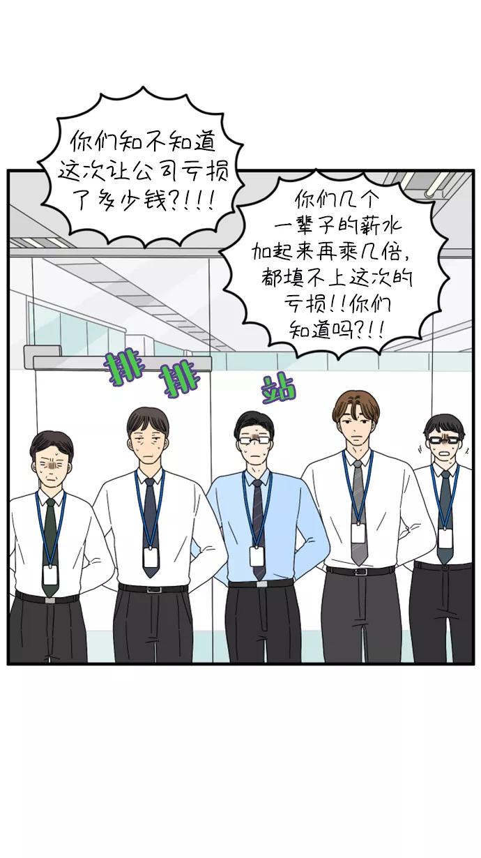 《29岁的我们》[第157话] 我们分手的理由（中） 第8页