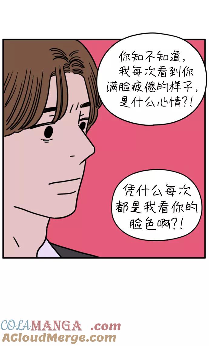 《29岁的我们》[第157话] 我们分手的理由（中） 第61页