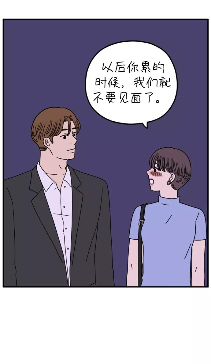 《29岁的我们》[第157话] 我们分手的理由（中） 第59页
