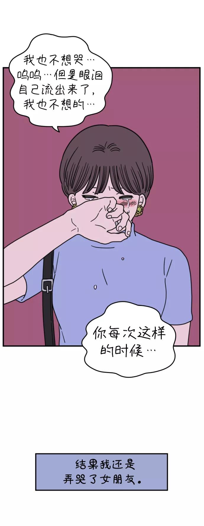 《29岁的我们》[第157话] 我们分手的理由（中） 第75页