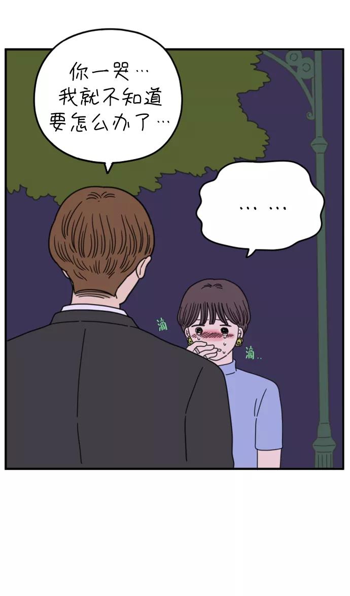 《29岁的我们》[第157话] 我们分手的理由（中） 第74页