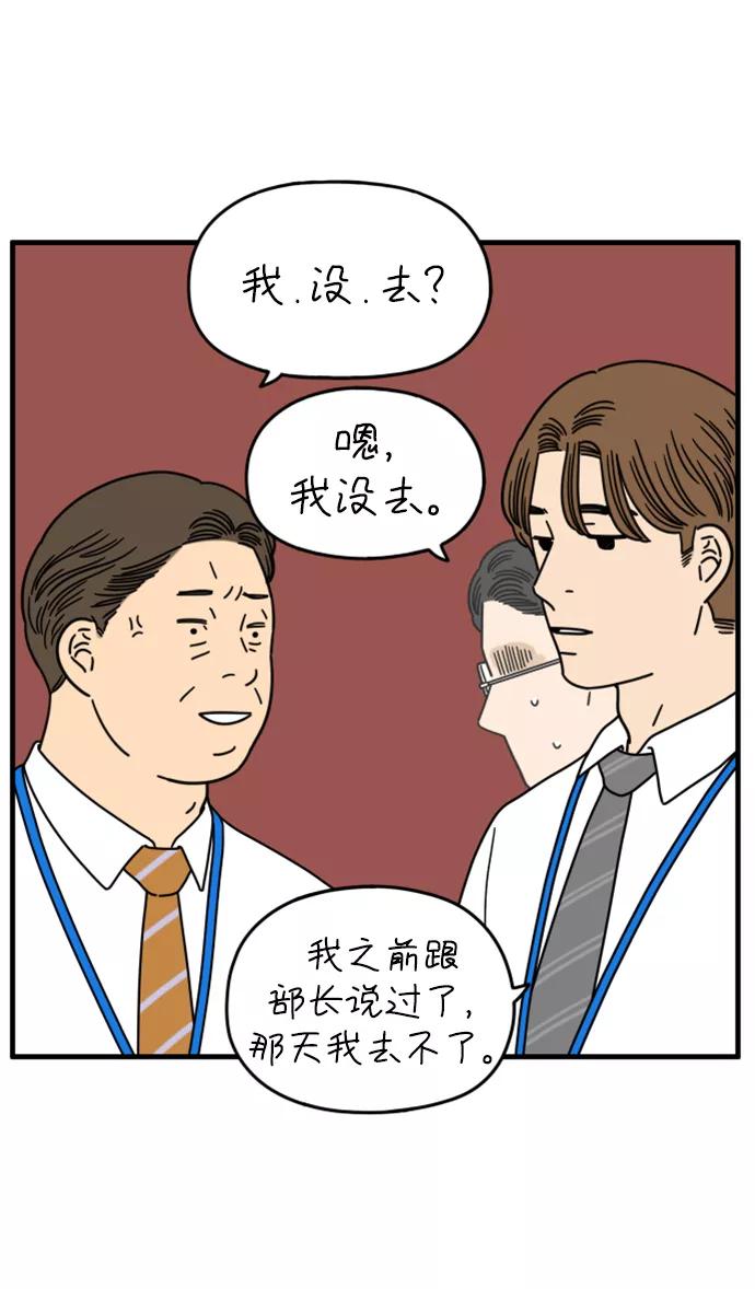 《29岁的我们》[第157话] 我们分手的理由（中） 第12页