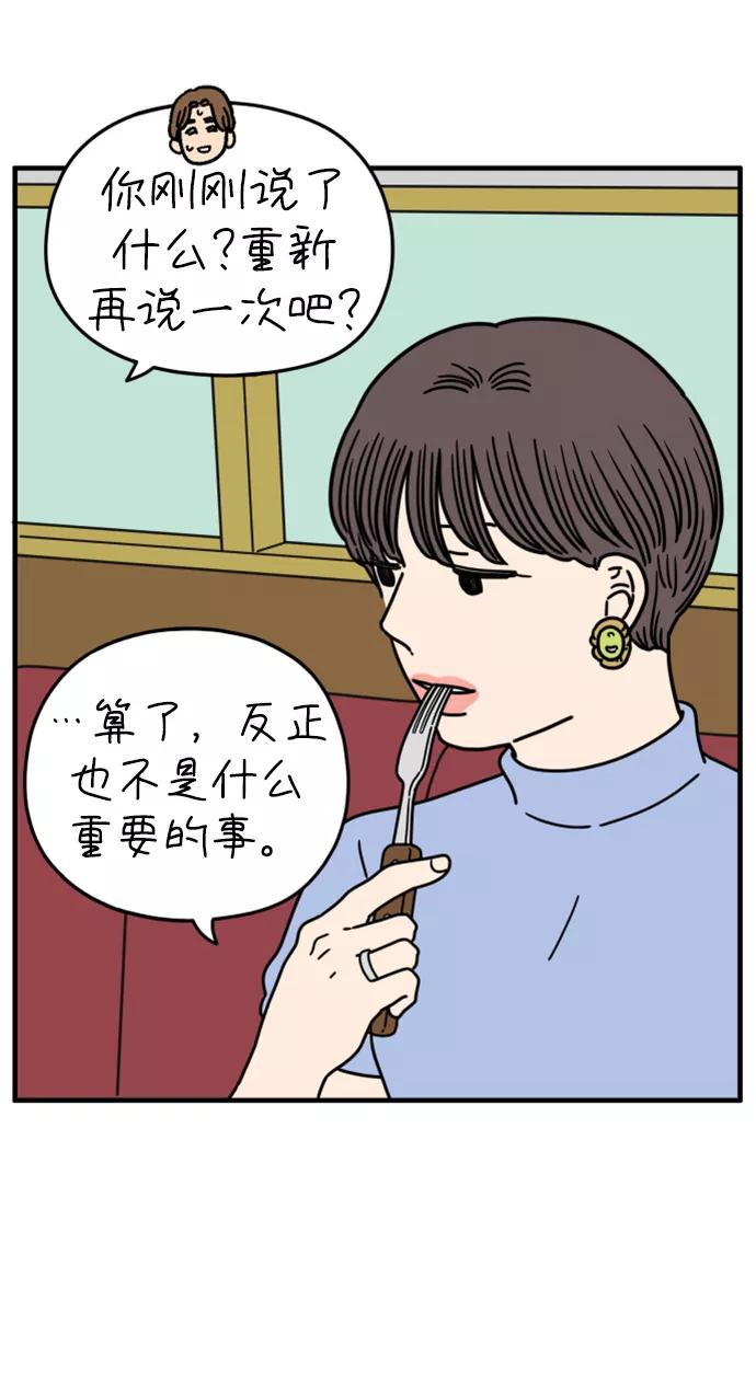 《29岁的我们》[第157话] 我们分手的理由（中） 第45页