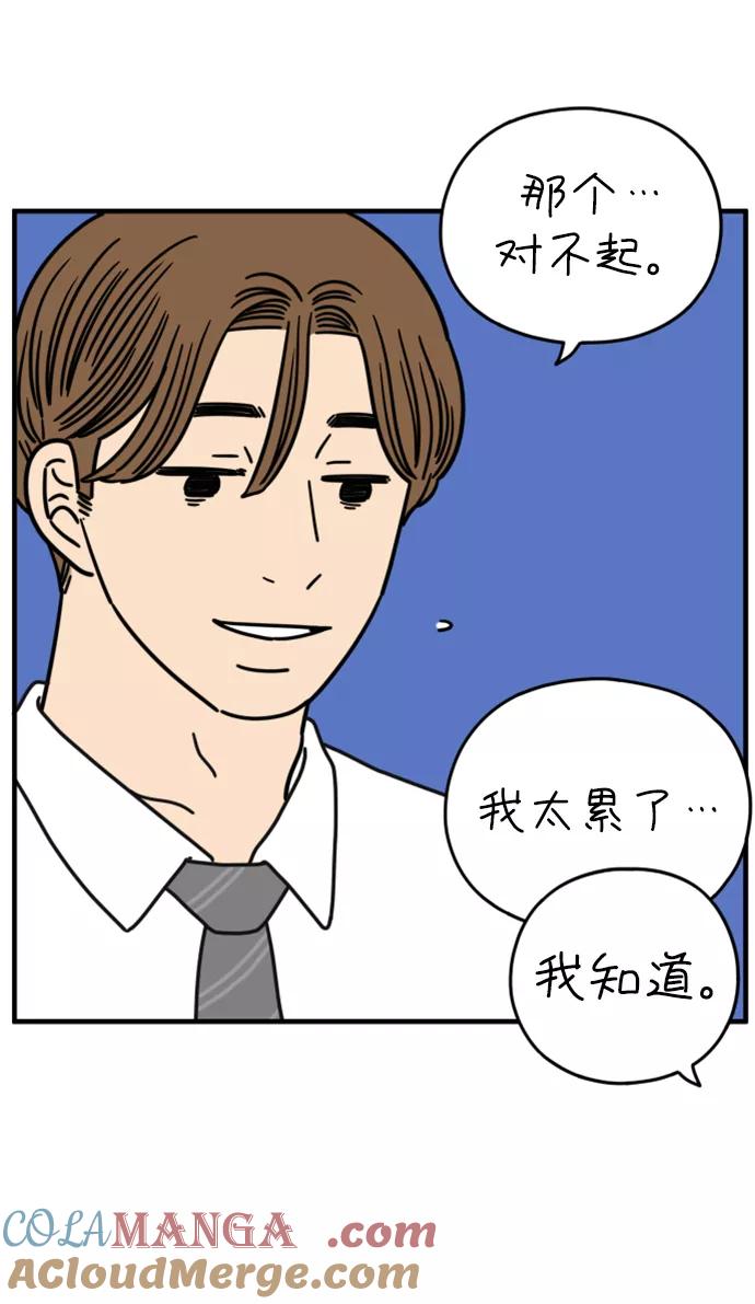 《29岁的我们》[第157话] 我们分手的理由（中） 第46页