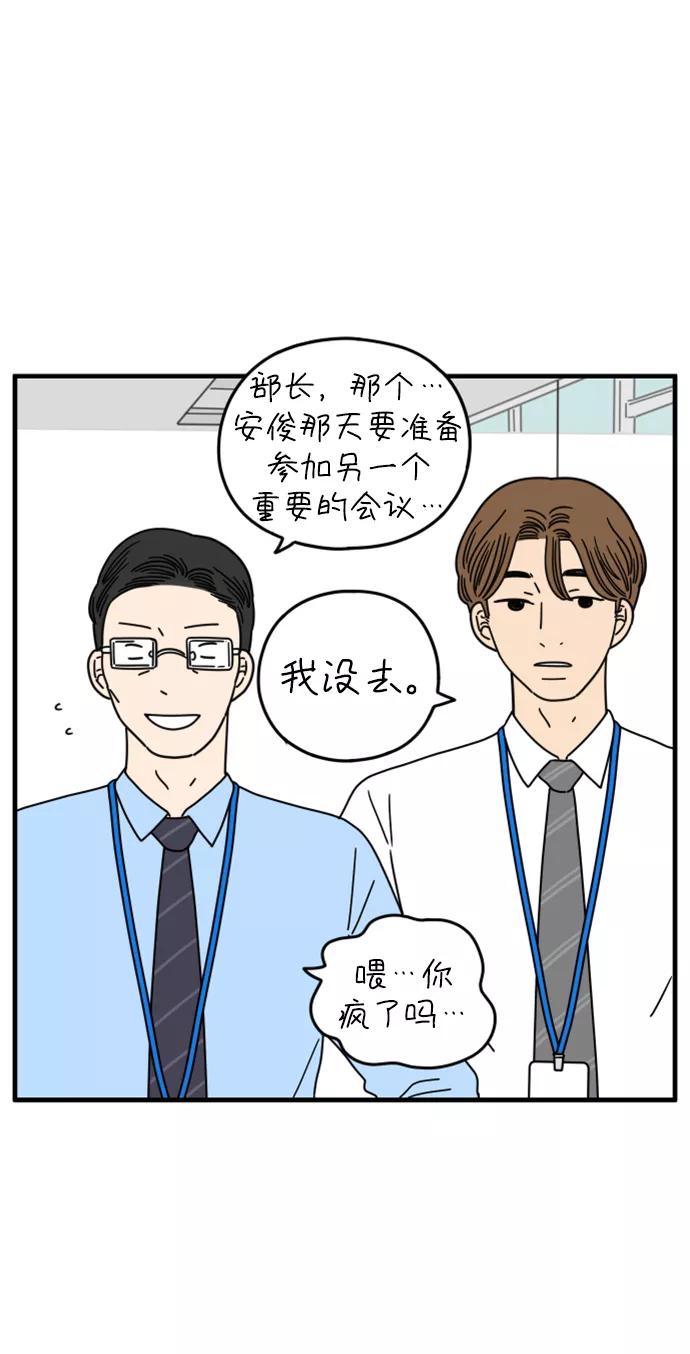 《29岁的我们》[第157话] 我们分手的理由（中） 第11页