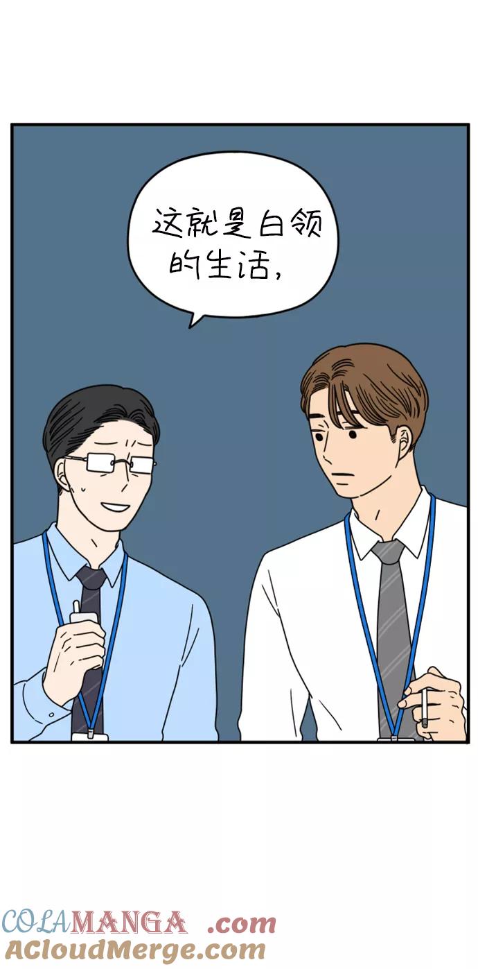 《29岁的我们》[第157话] 我们分手的理由（中） 第31页