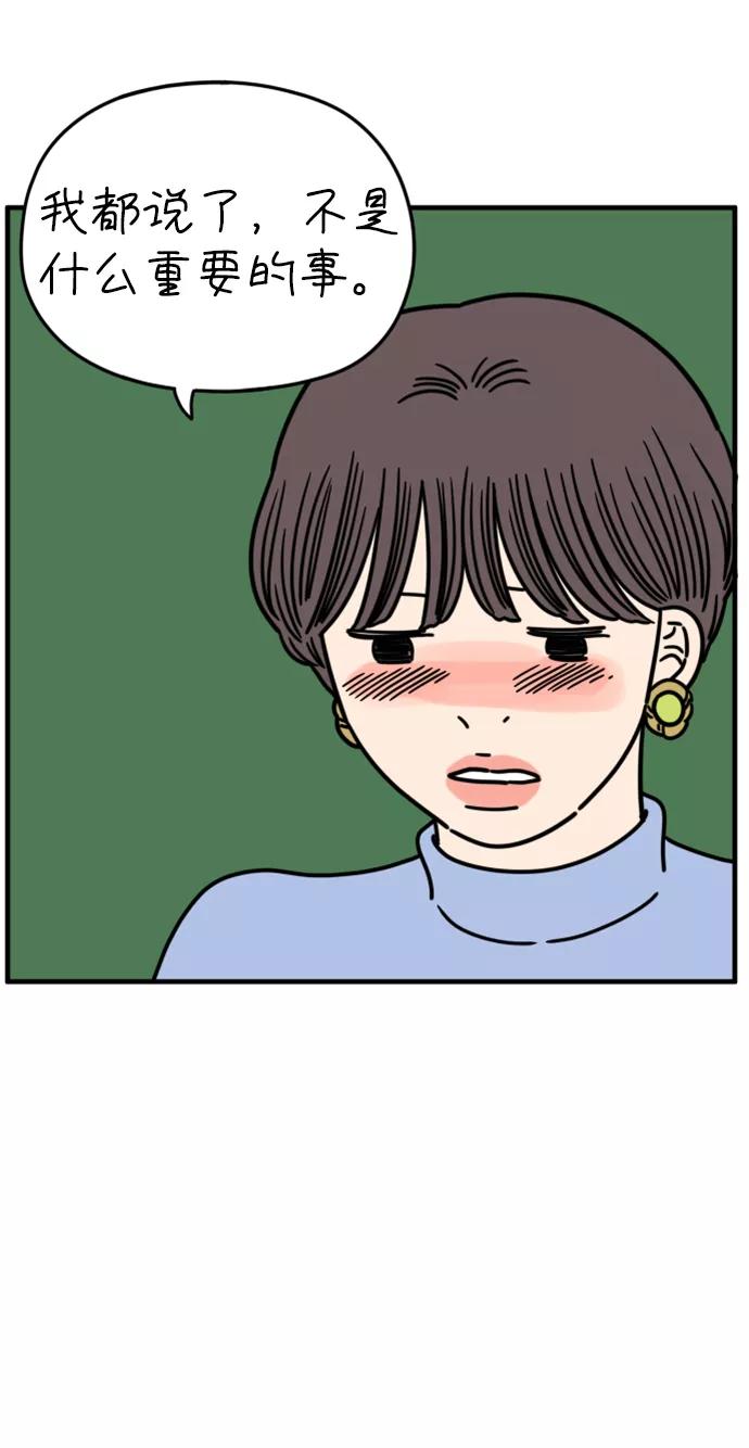 《29岁的我们》[第157话] 我们分手的理由（中） 第47页