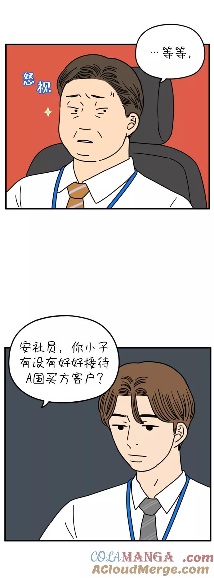 《29岁的我们》[第157话] 我们分手的理由（中） 第10页