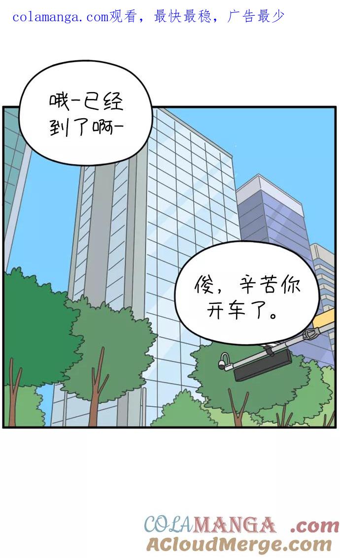 《29岁的我们》[第157话] 我们分手的理由（中） 第1页