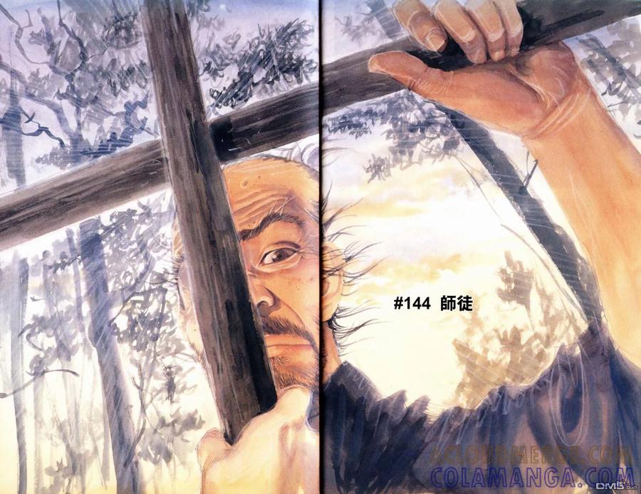 浪客行 - 第16卷 - 第4张图