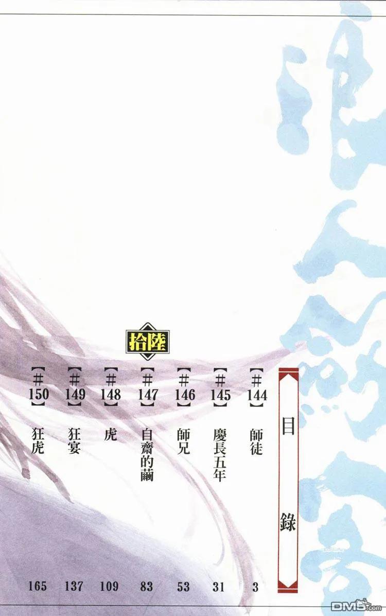 浪客行 - 第16卷 - 第2张图