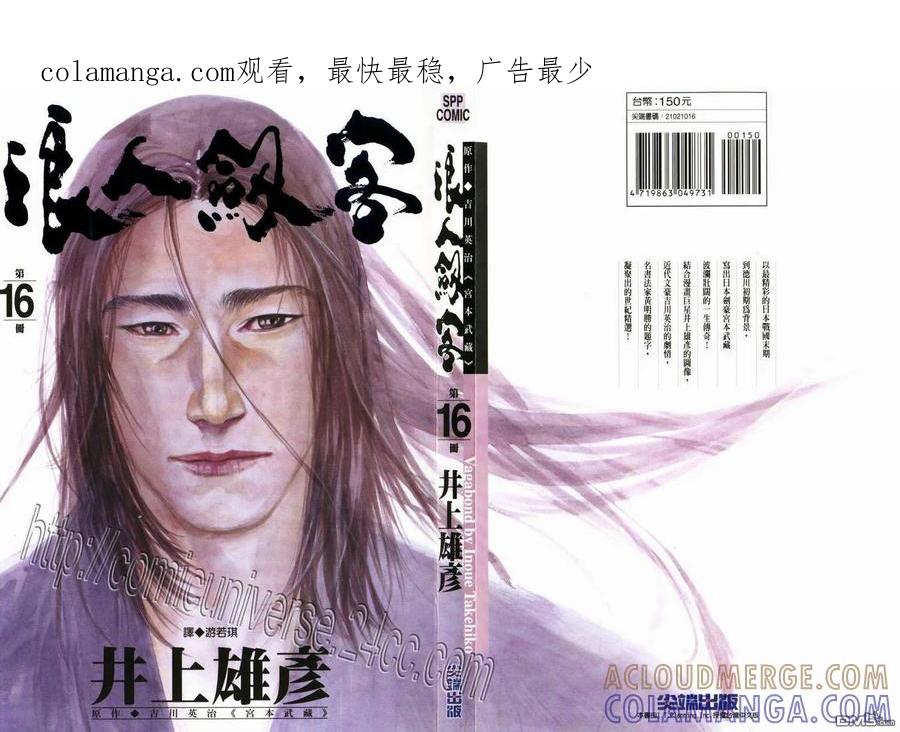 浪客行 - 第16卷 - 第1张图