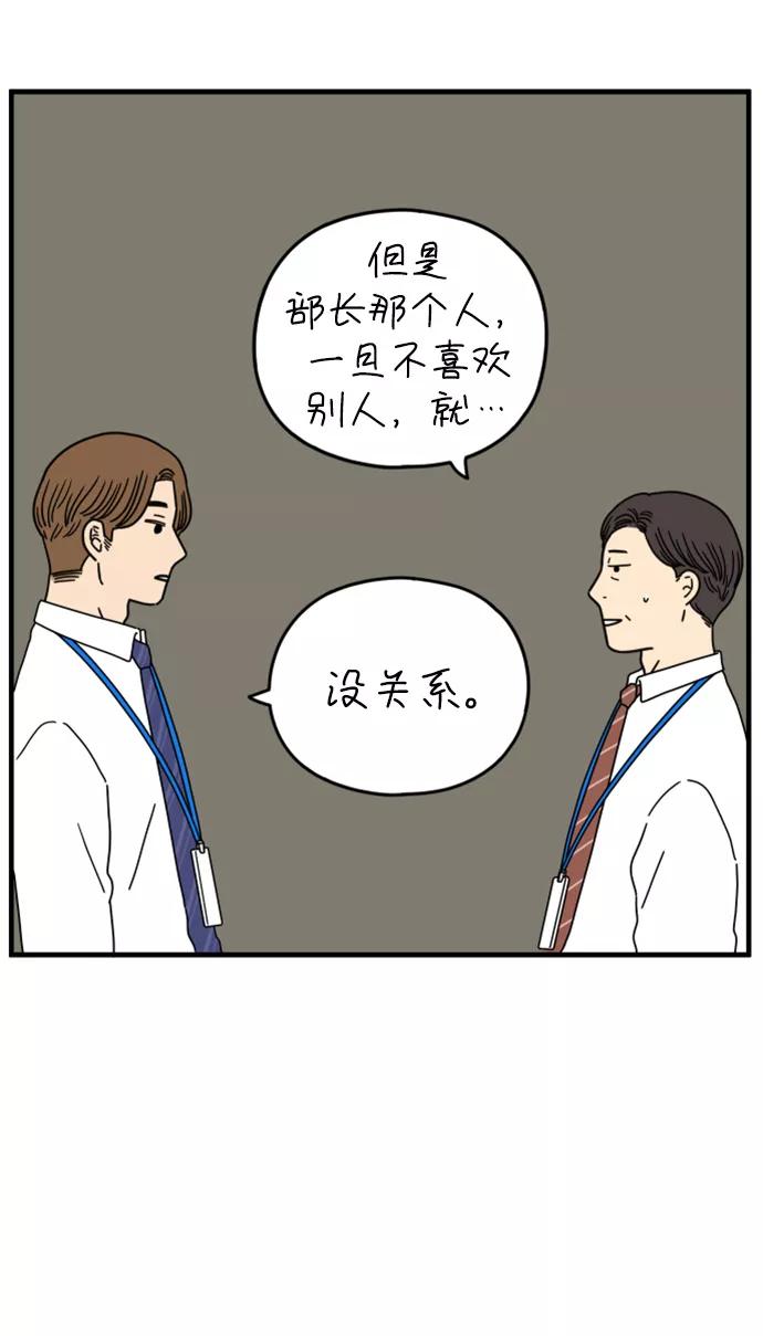 《29岁的我们》[第158话] 我们分手的理由（下） 第20页