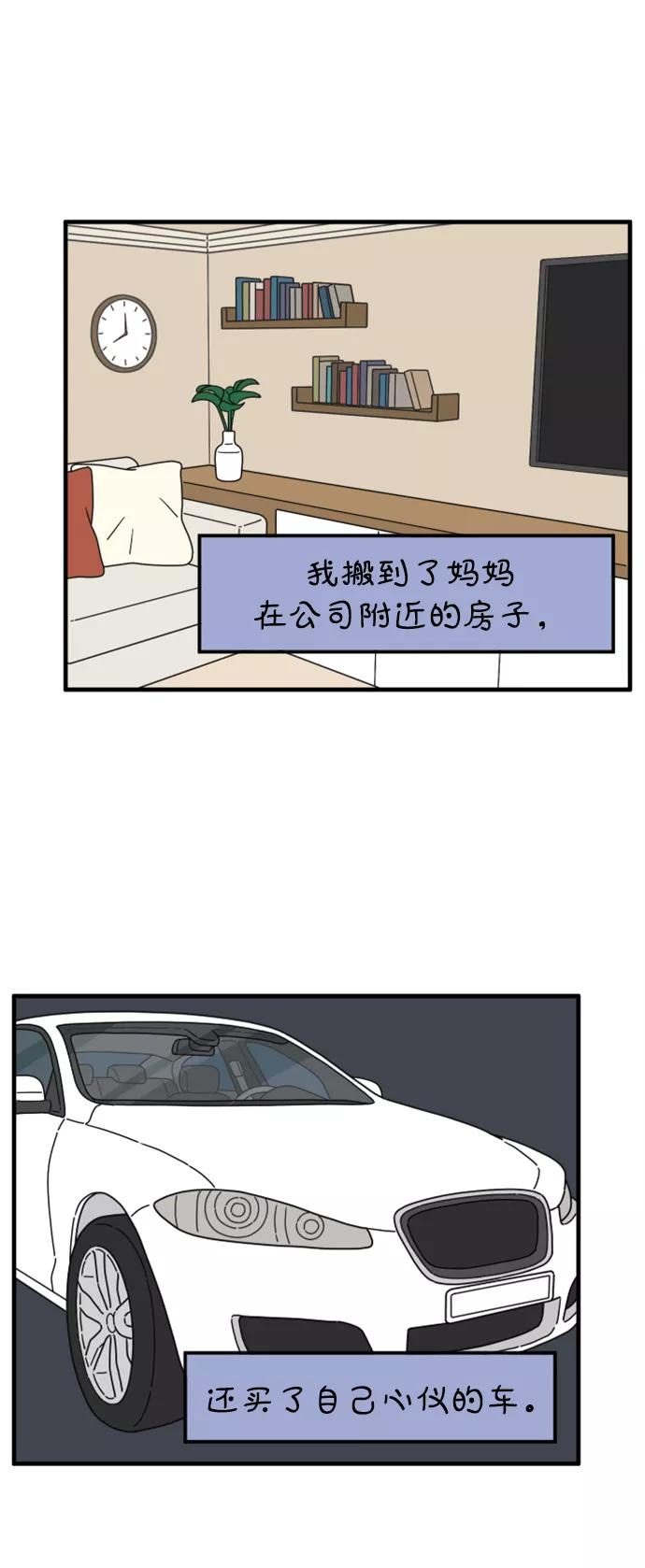 《29岁的我们》[第158话] 我们分手的理由（下） 第29页