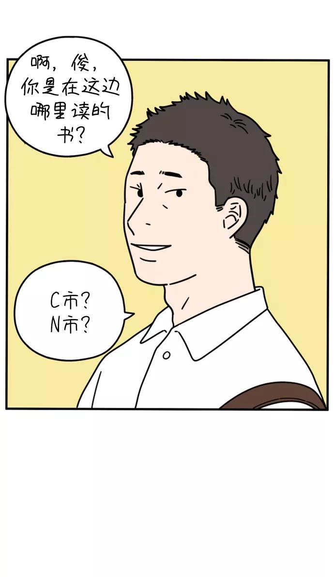 《29岁的我们》[第158话] 我们分手的理由（下） 第47页
