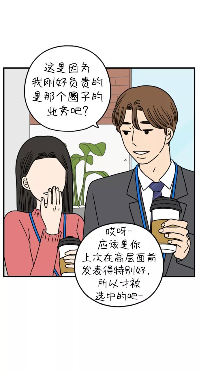 《29岁的我们》[第158话] 我们分手的理由（下） 第27页