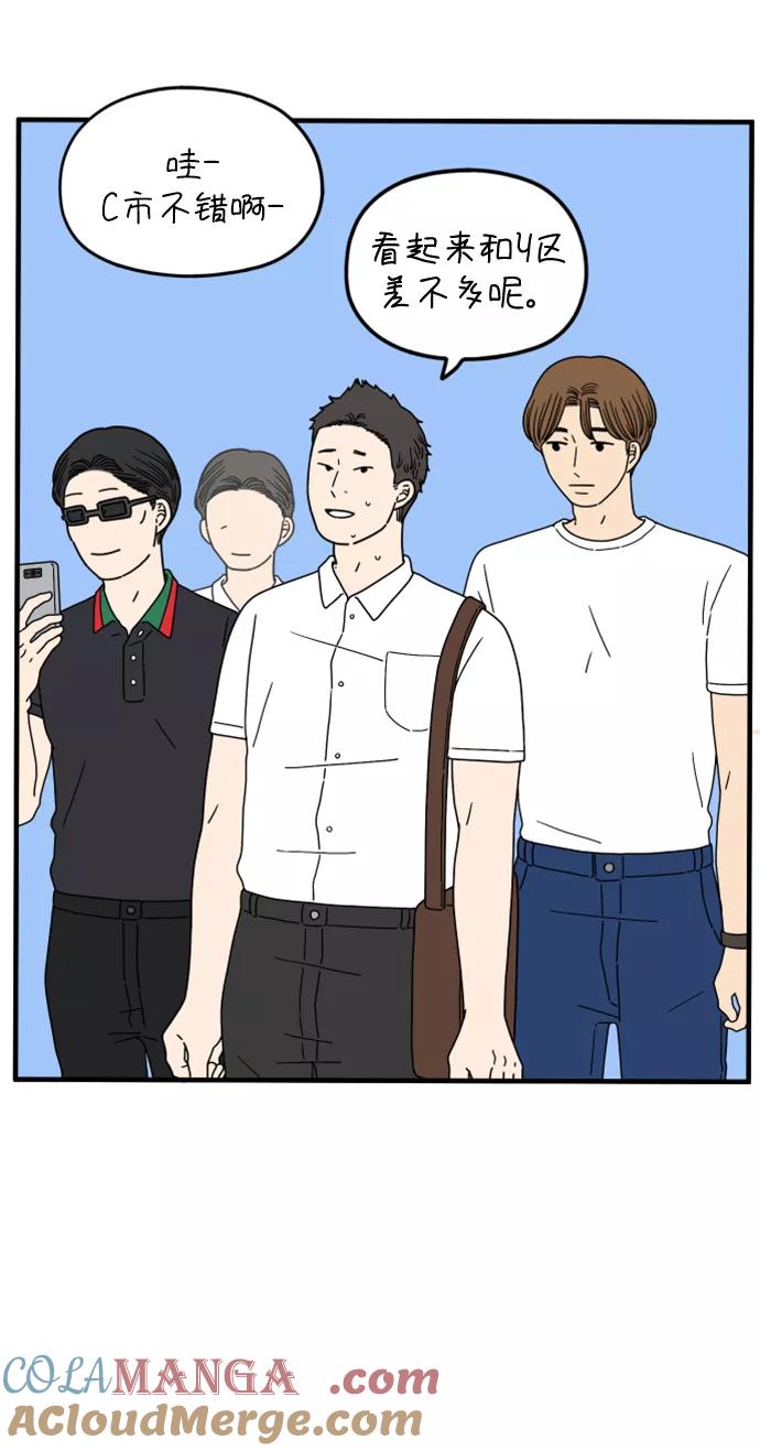 《29岁的我们》[第158话] 我们分手的理由（下） 第46页