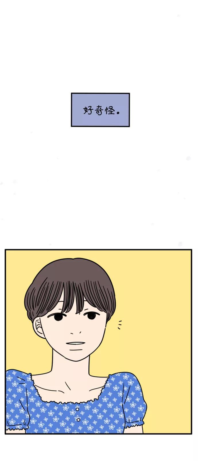 《29岁的我们》[第158话] 我们分手的理由（下） 第57页